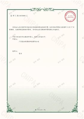 鋁單板清洗裝置-證書_2.JPG