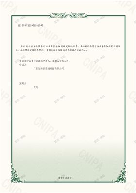 一種環(huán)保型鋁單板清洗裝置-實(shí)用新型專利證書