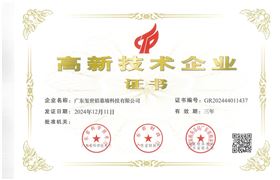 高新企業證書_副本.jpg