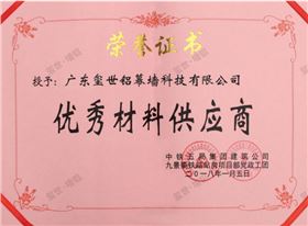 2018年優秀材料供應商-中鐵五局