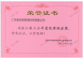 2023年度優(yōu)秀供應(yīng)商-東莞華鋒幕墻