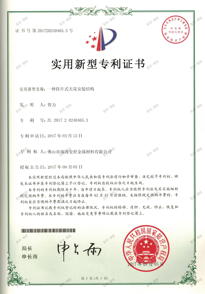 一種掛片式天花安裝結(jié)構(gòu)