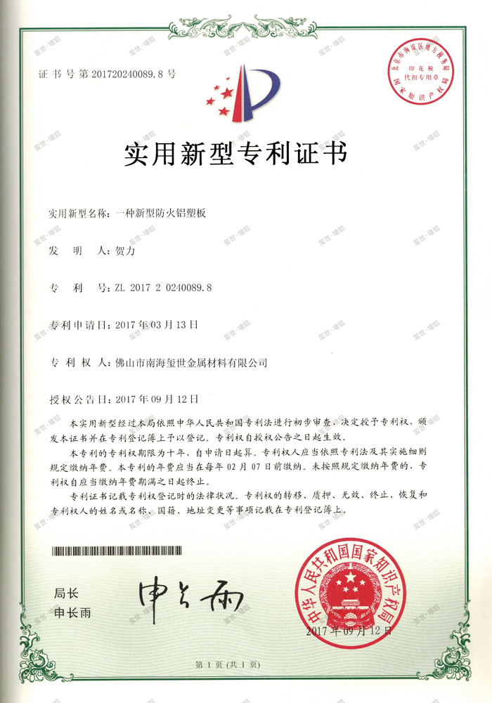 一種新型防火鋁塑板