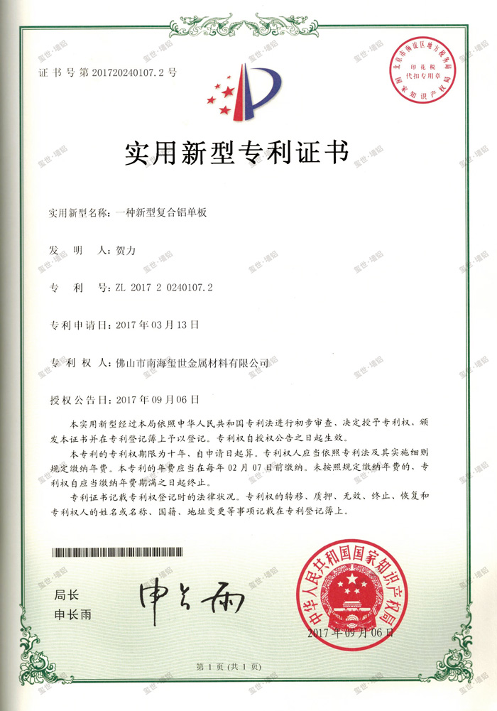 一種新型復(fù)合鋁單板