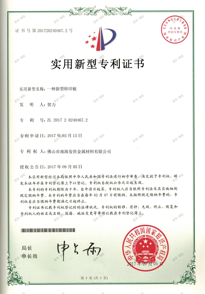 一種新型轉(zhuǎn)印板