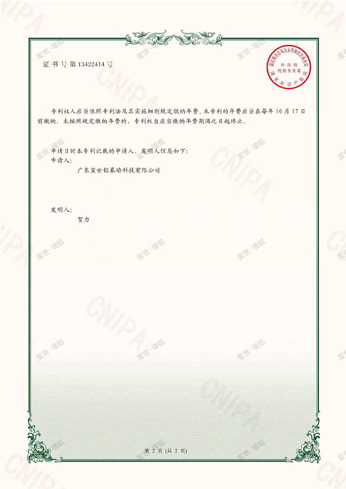 實用新型專利證書_一種鋁單板壓型自動送料裝置_廣東璽世鋁幕墻科技有限公司(1)_2.JPG