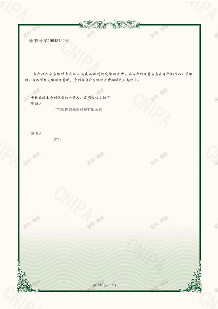 一種高效的鋁單板開孔裝置-實用新型專利證書