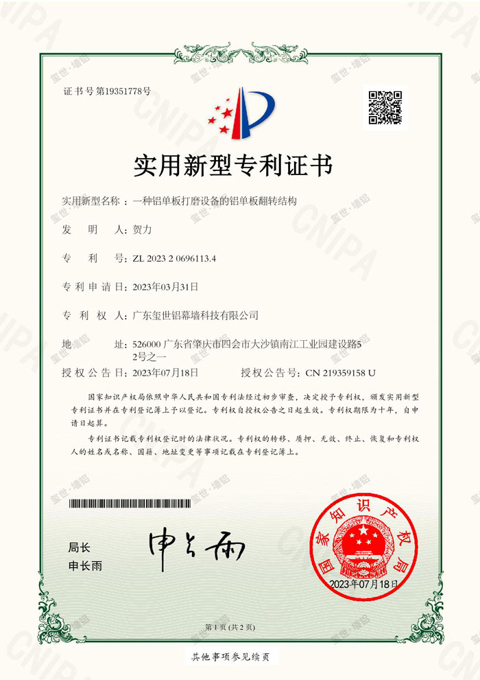 一種鋁單板打磨設(shè)備的鋁單板翻轉(zhuǎn)結(jié)構(gòu)-實用新型專利證書