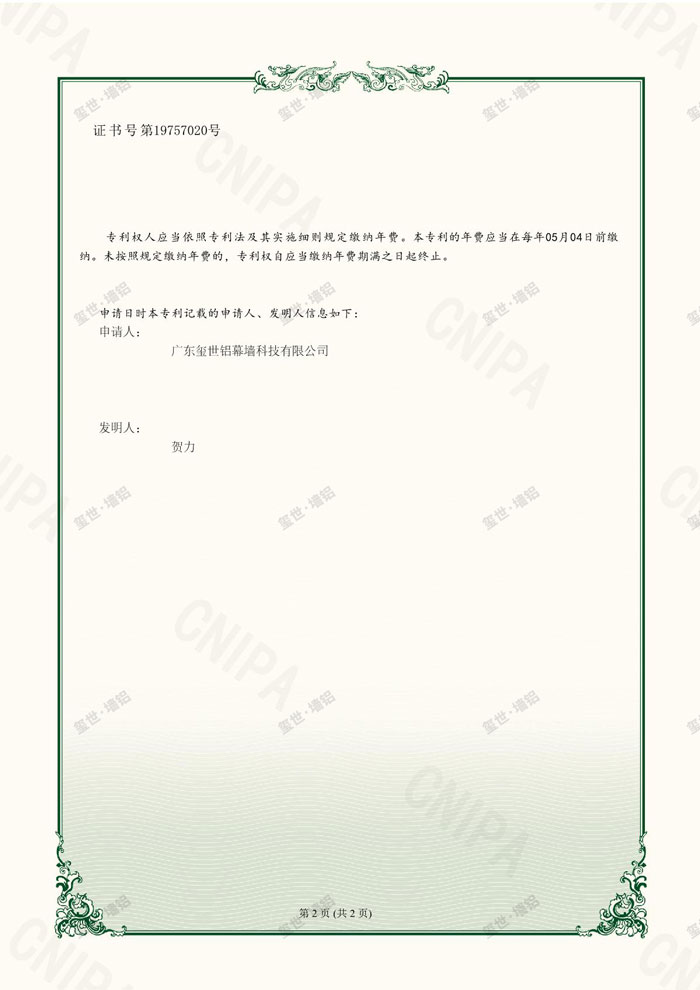 一種鋁單板的面部拋光裝置-實(shí)用新型專利證書_2.JPG