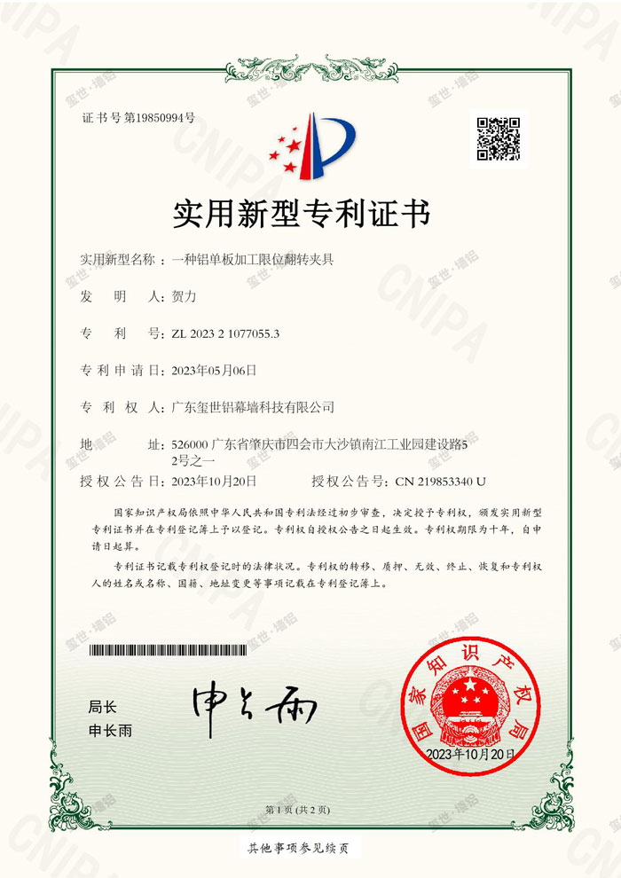 一種鋁單板加工限位翻轉(zhuǎn)夾具-實用新型專利證書