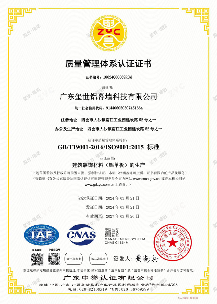 廣東璽世鋁幕墻科技有限公司-Q中(1)