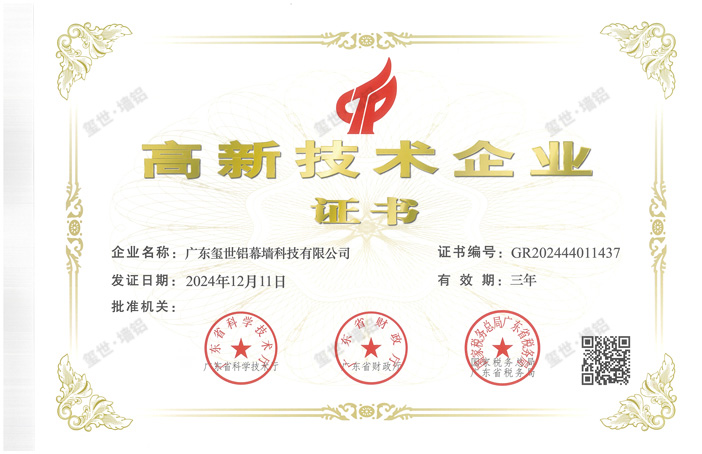 高新企業證書_副本.jpg