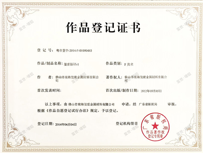 璽世標識作品登記證書.jpg