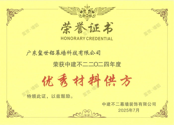 2024年度優秀物資供方-中建不二幕墻