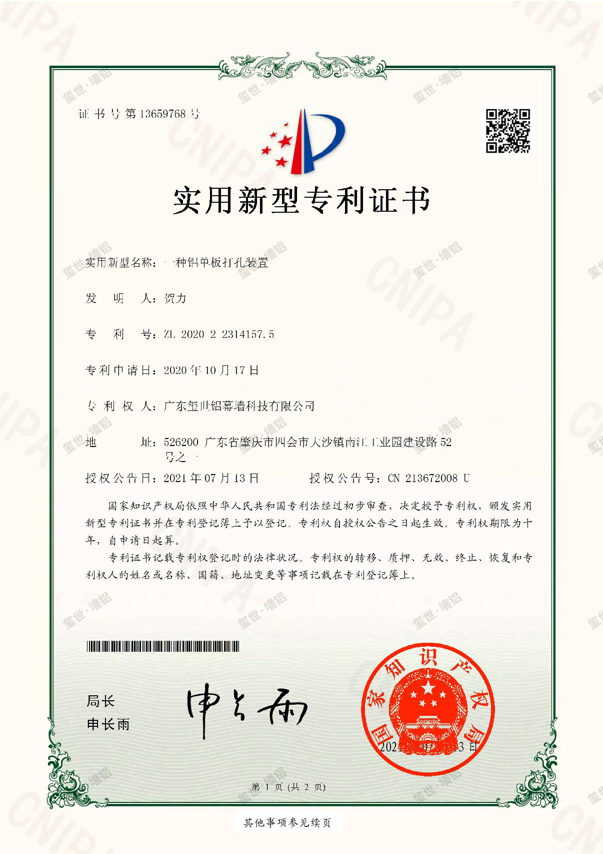 一種鋁單板打孔裝置