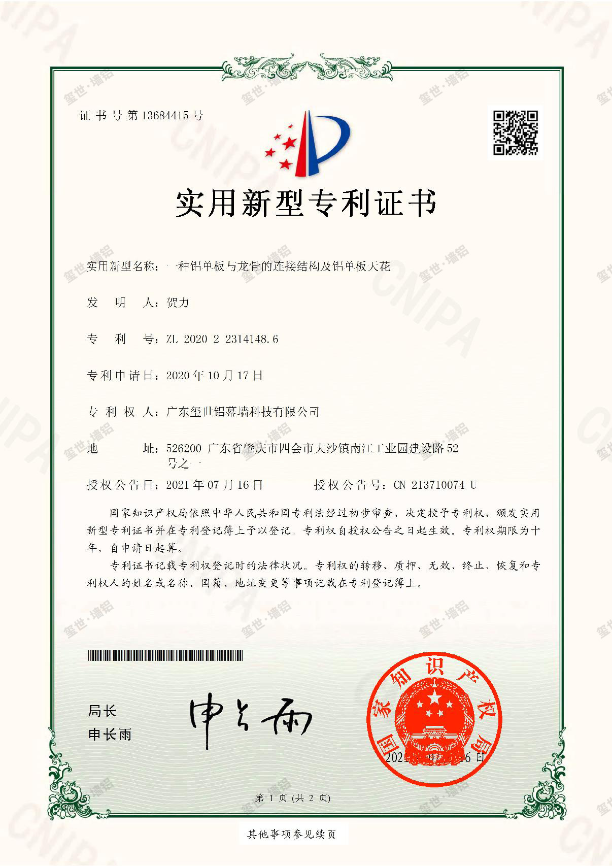 一種鋁單板與龍骨的連接結(jié)構(gòu)及鋁單板天花