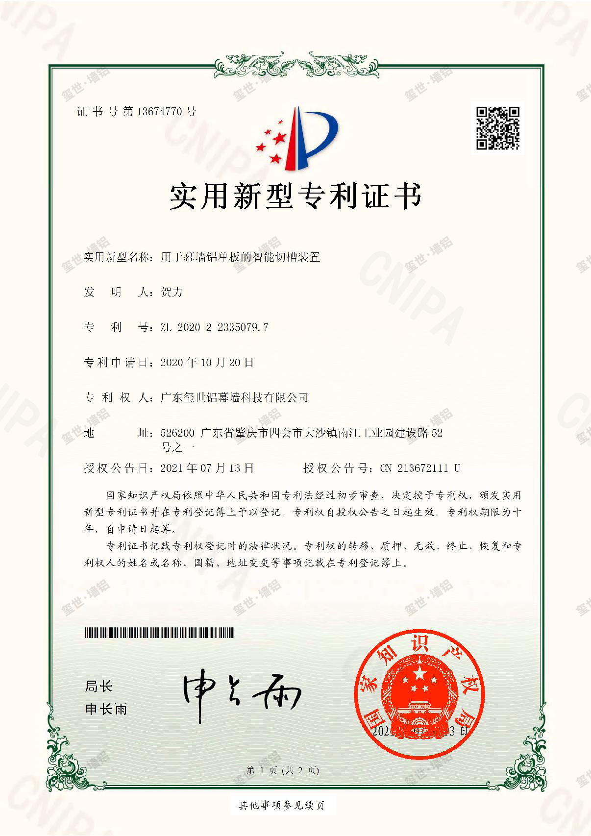 用于幕墻鋁單板的智能切槽裝置