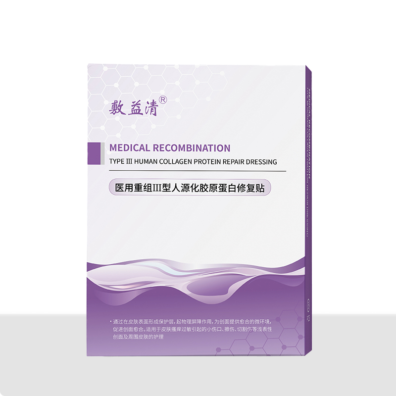醫用重組Ⅲ型人源化膠原蛋白修復貼紫膜