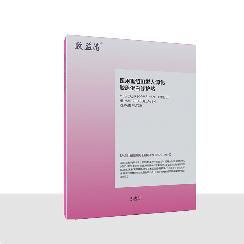 醫用重組Ⅲ型人源化膠原蛋白修護貼粉膠原